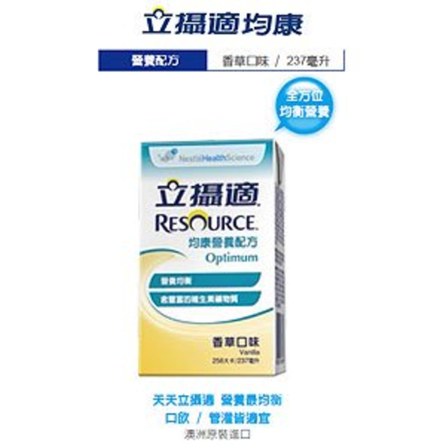 立攝適均康營養配方