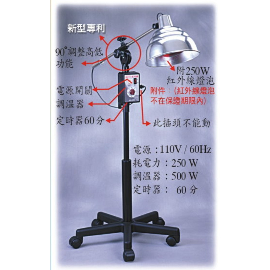 明宏 MH-250 紅外線燈(直立式附腳架) 優惠價:5500元
