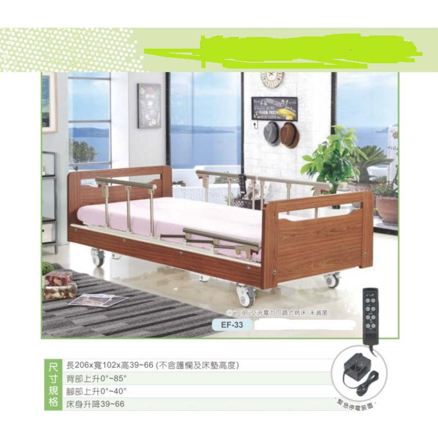  立新(木飾)三馬達電動床 EF-33 優惠價:23000元